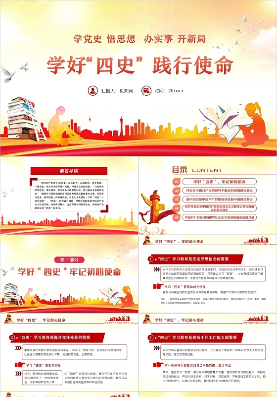红色党政风建党100周年四史PPT模板党政党建党课