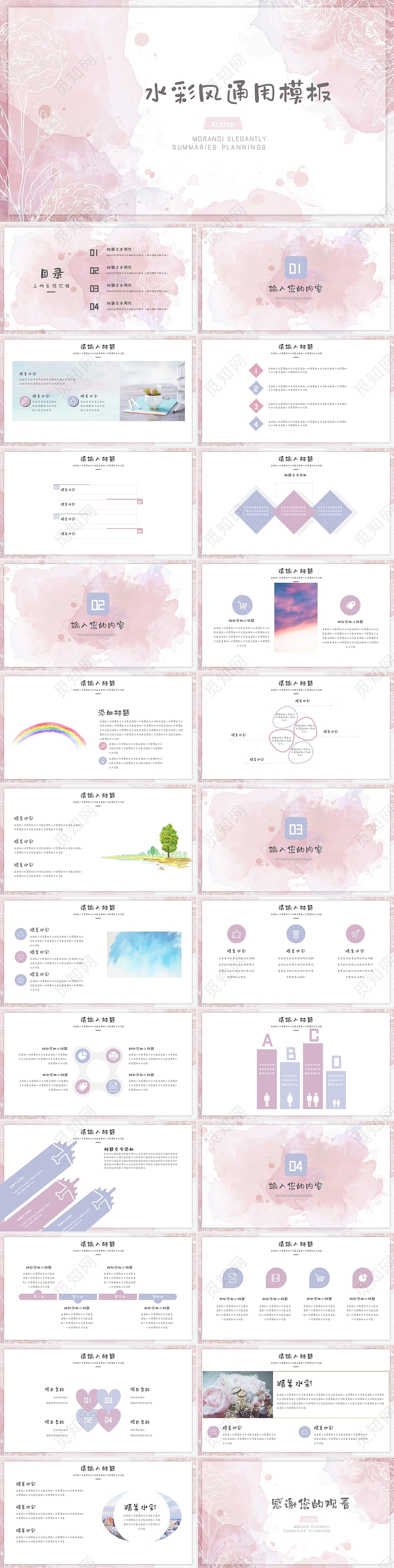 清新水彩风通用工作总结汇报说课PPT模板