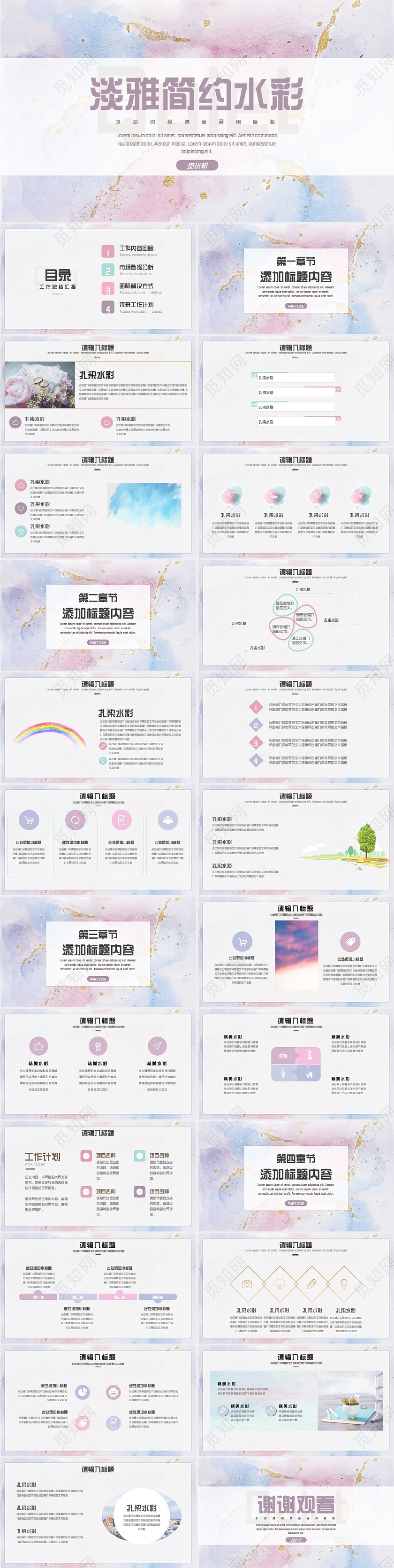 淡雅简约水彩风工作总结汇报说课教育PPT模板