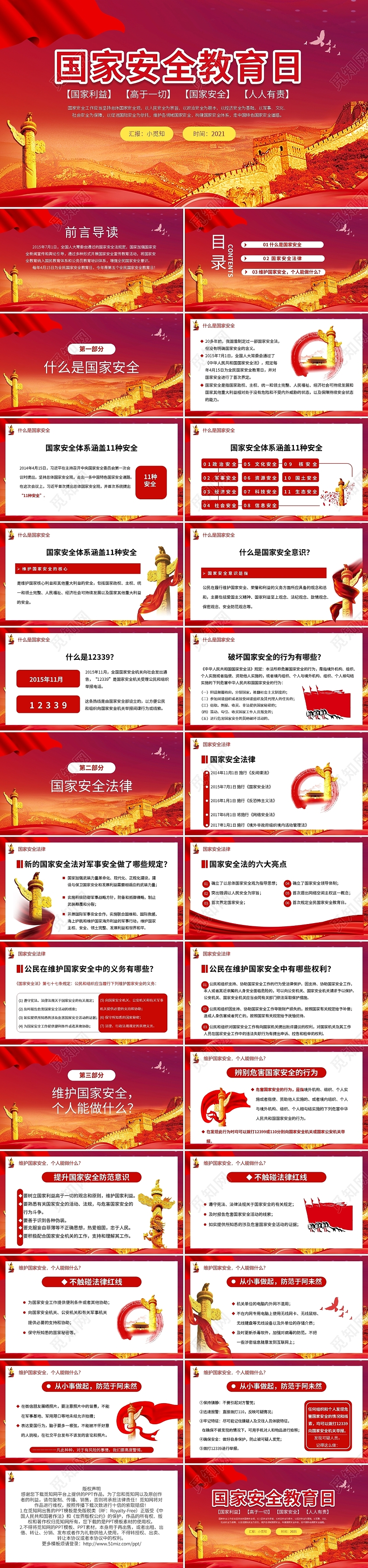 国家安全教育日PPT模板宣传PPT动态PPT