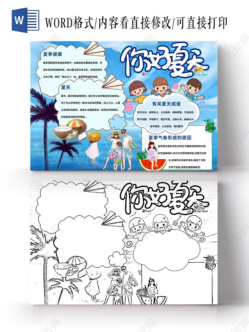 蓝色梦幻你好夏天手抄报小报