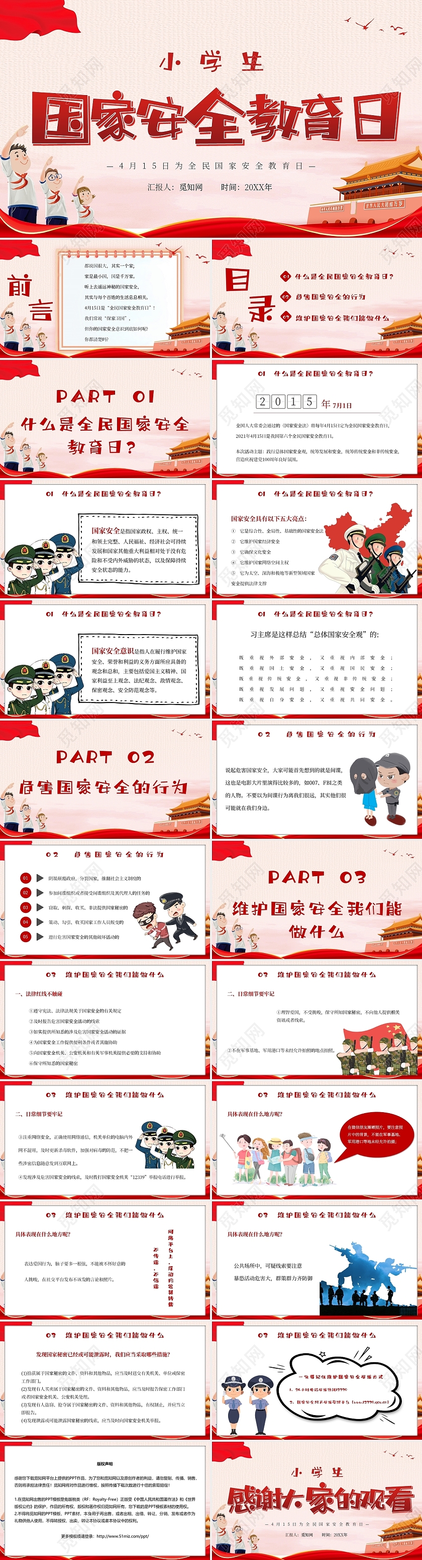 卡通小学生国家安全教育日主题班会PPT模板小学国家安全日主题班会