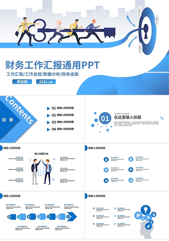 蓝色简约会计财务工作总结汇报PPT模板