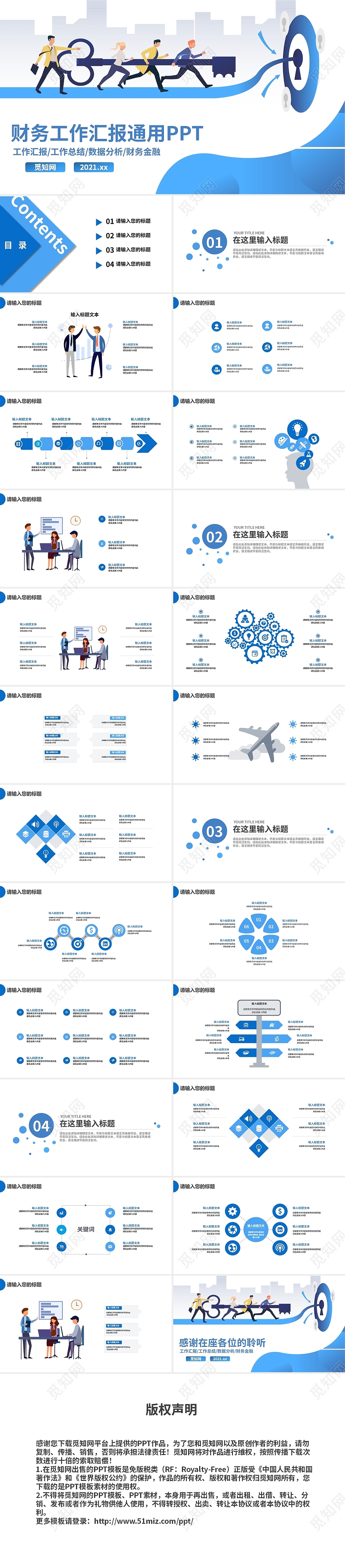 蓝色简约会计财务工作总结汇报PPT模板