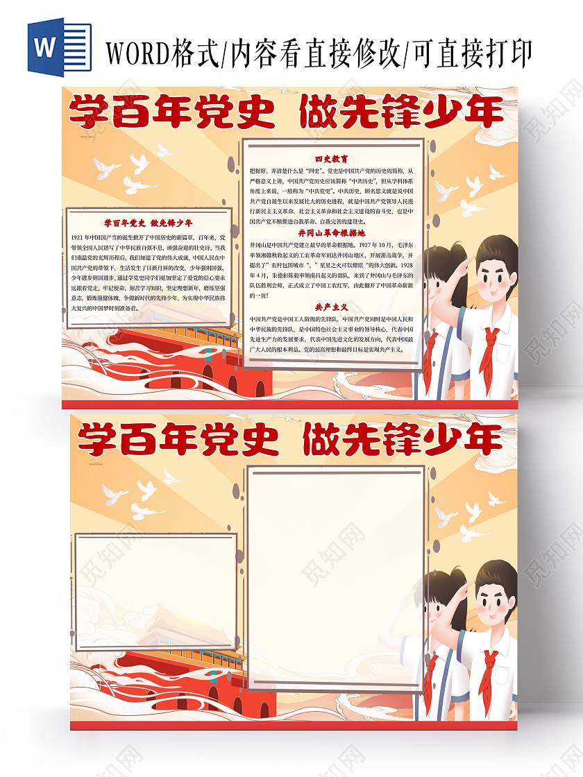 我爱祖国黄色卡通学百年党史做先锋少年党史小报手抄报