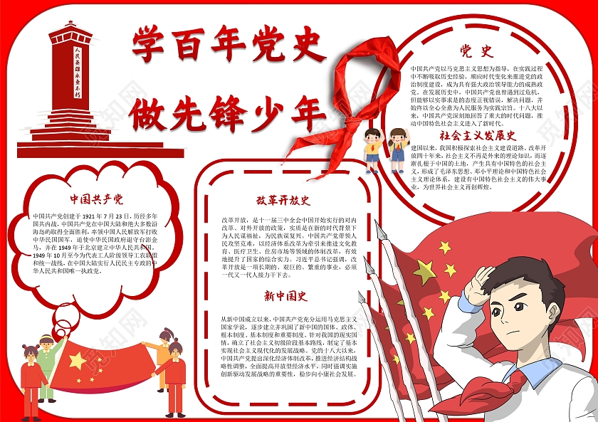 我爱祖国红色学百年党史做先锋少年党史宣传电子手抄报小报