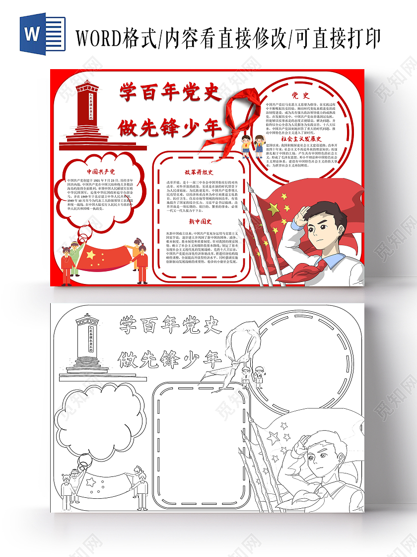我爱祖国红色学百年党史做先锋少年党史宣传电子手抄报小报