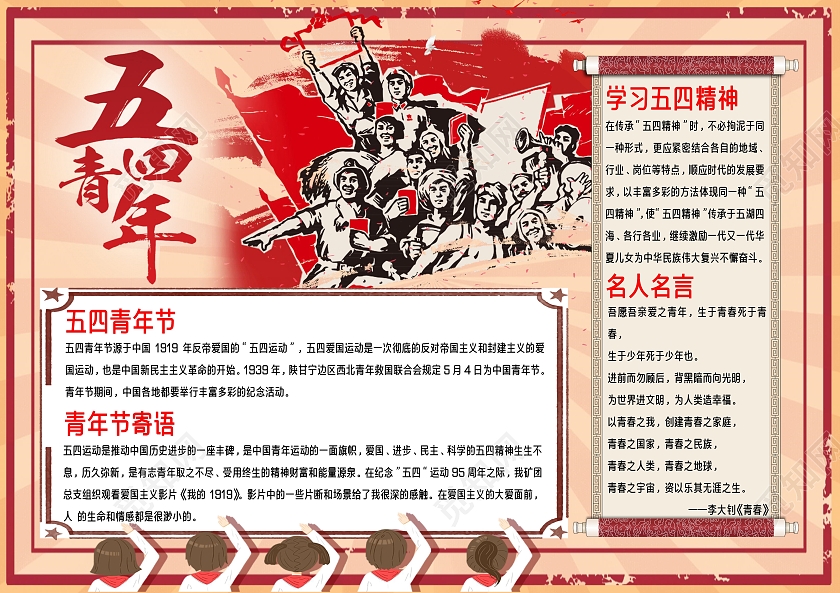 红色 复古 五四青年节 五四 手抄报小报