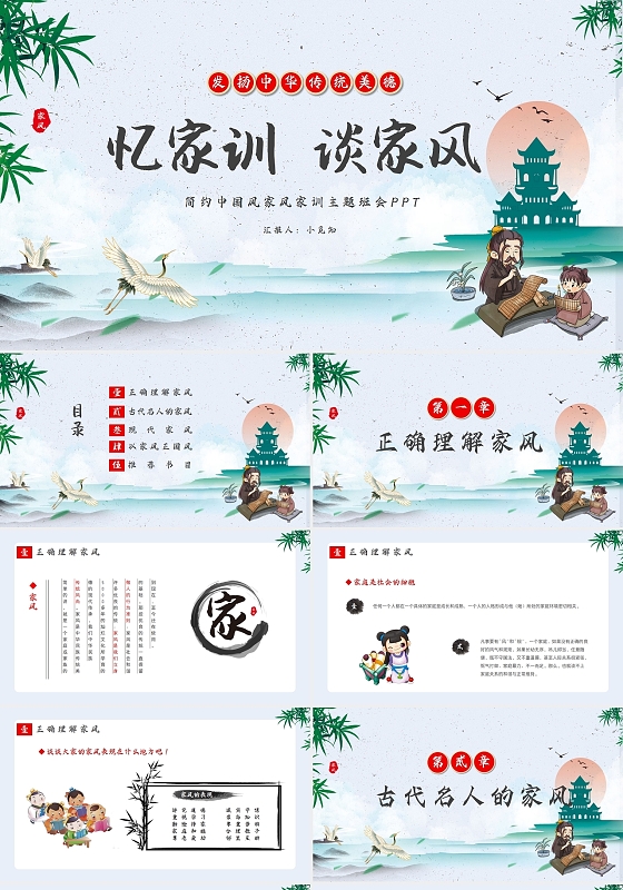 简约中国风忆家训谈家风主题班会PPT模板家风家训主题班会