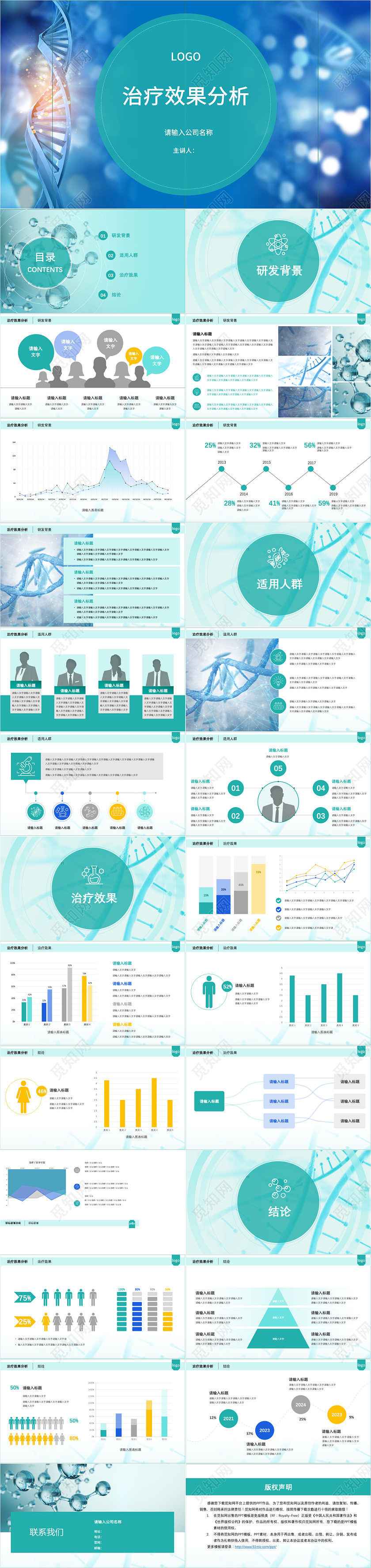 商务医学医疗医药治疗方案PPT