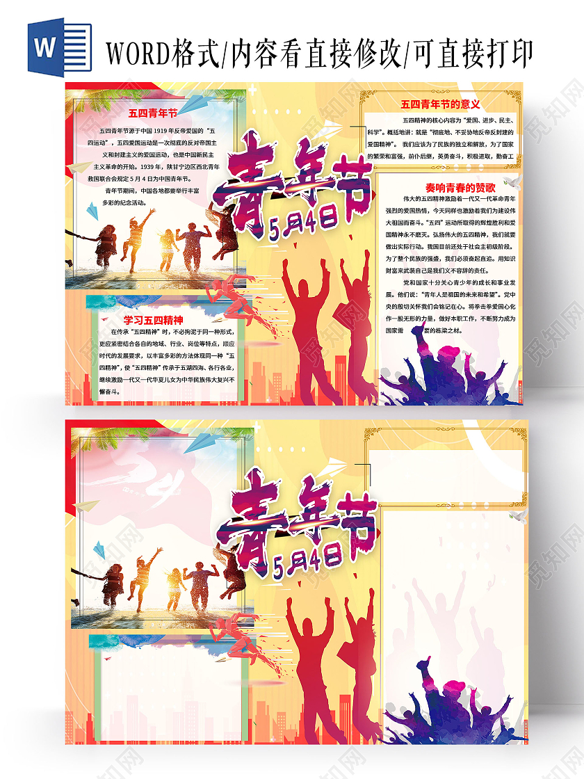 桔色红色紫色背景 五四青年节小报手抄报 卡通报手抄报