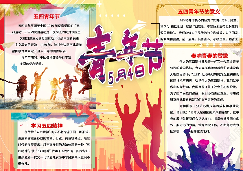 桔色红色紫色背景 五四青年节小报手抄报 卡通报手抄报