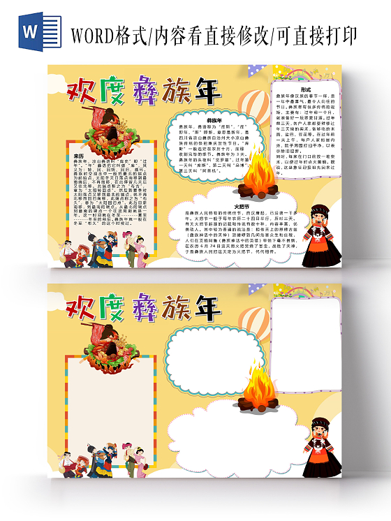 欢度傣族年凉山火把节节日来历彝族五十六个民族少数民族小报彝族小报手抄报