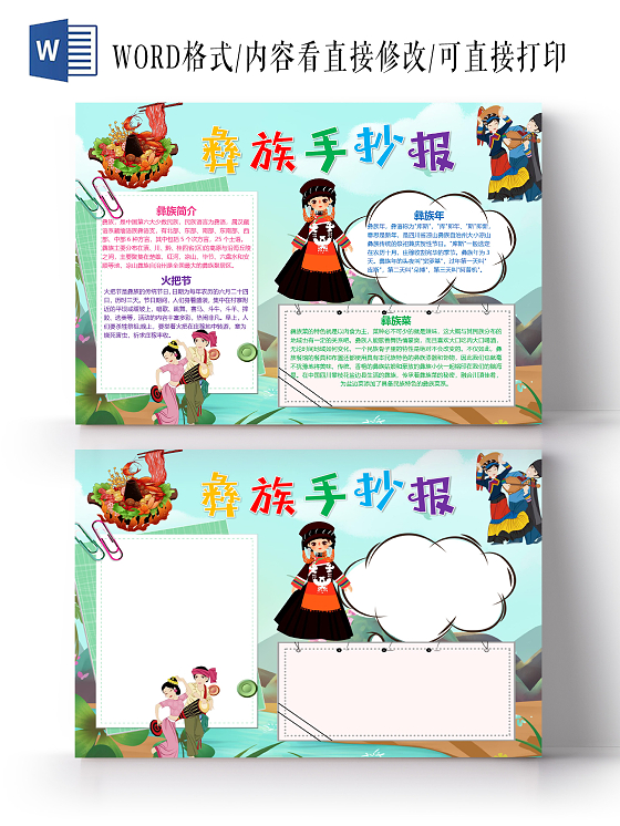 卡通彝族小报彝族年彝族菜少数民族肉食小报彝族小报手抄报