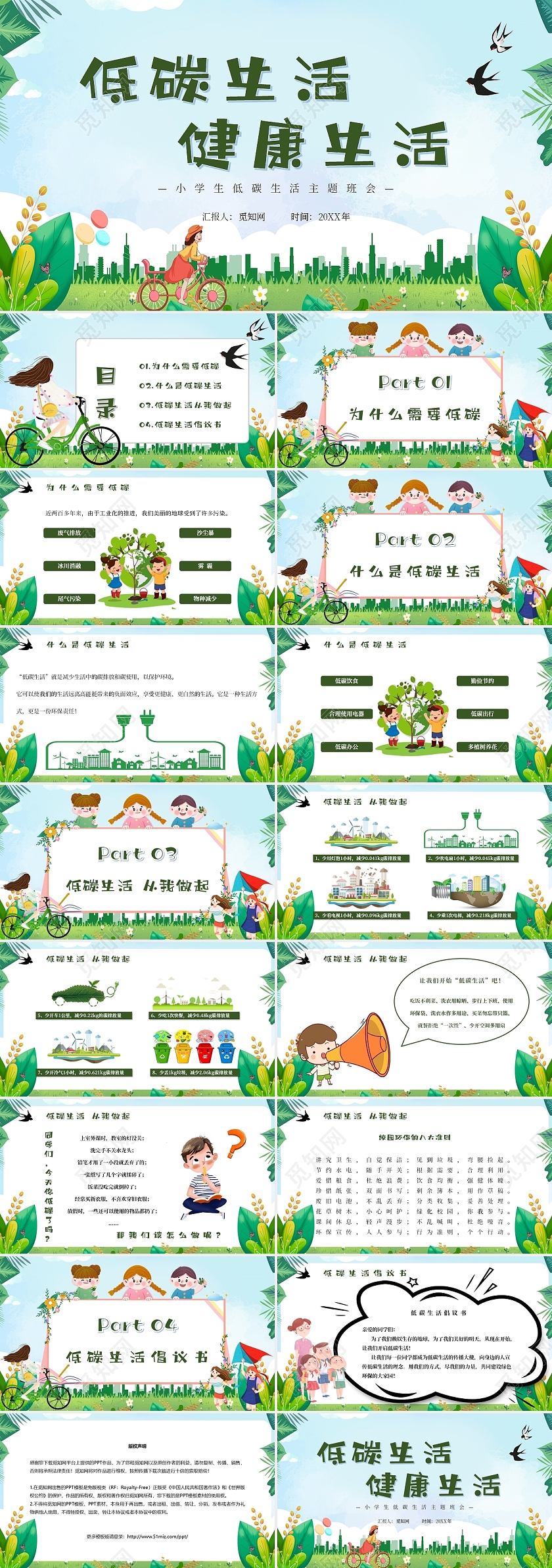绿色卡通小清新低碳生活健康生活小学生低碳生活主题班会PPT