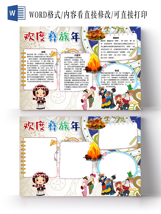 欢度傣族年凉山火把节节日来历彝族五十六个民族少数民族小报彝族小报手抄报