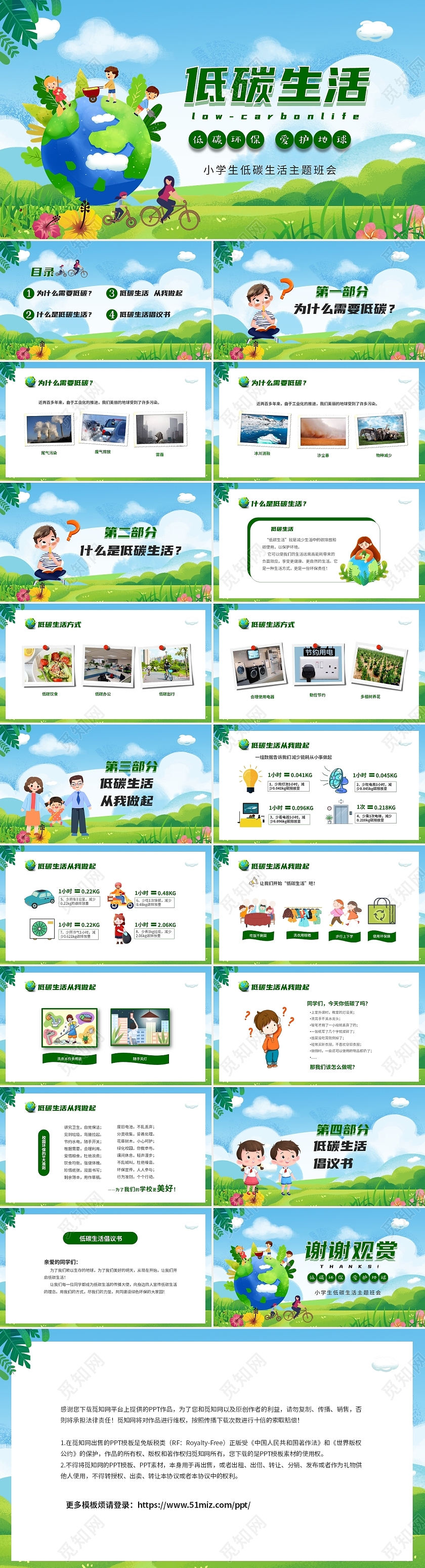绿色清新卡通儿童低碳生活从我做起主题班会PPT小学生低碳生活主题班会