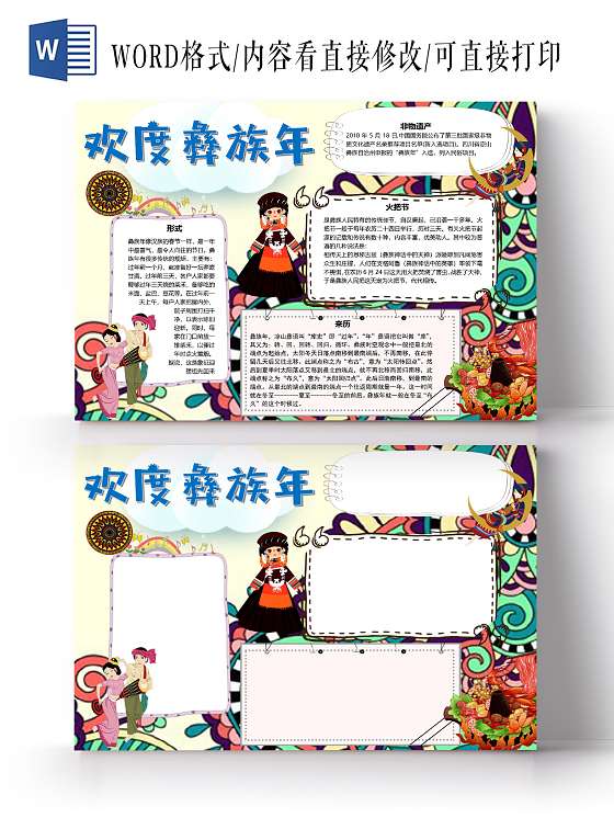民族风欢度彝族年非物质文化遗产火把节节日少数民族来历形式小报彝族小报手抄报