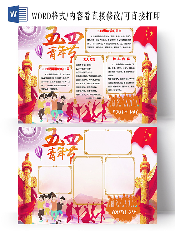 桔色黄色红色紫色背景 五四青年节小报手抄报 卡通小报手抄报