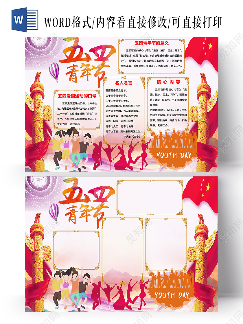 桔色黄色红色紫色背景 五四青年节小报手抄报 卡通小报手抄报