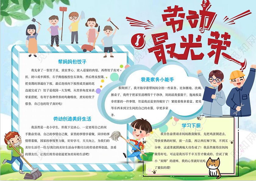 劳动节蓝色卡通劳动最光荣劳动家务手抄报家务劳动