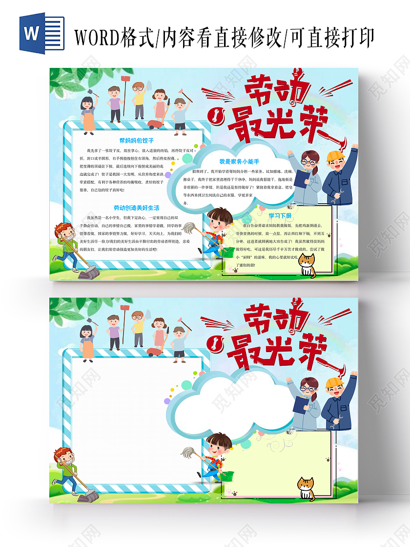 劳动节蓝色卡通劳动最光荣劳动家务手抄报家务劳动