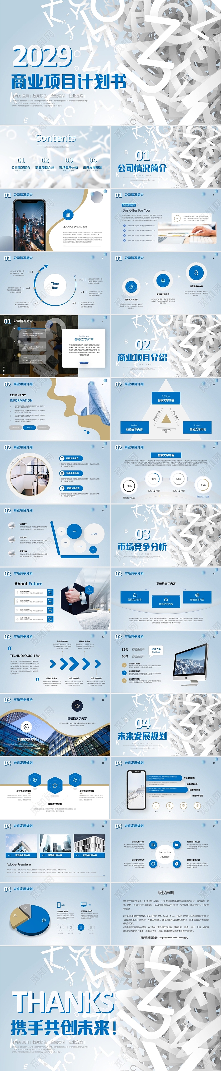 炫酷数字视频片头商业项目计划书创业融资规划商务通用PPTppt模板