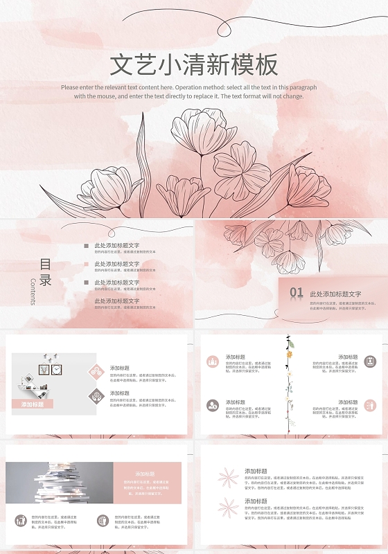 粉色花瓣水彩简约北欧文艺主题工作总结PPT模板