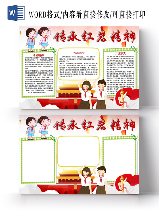 传承红岩精神小报手抄报红岩精神党课党建党政