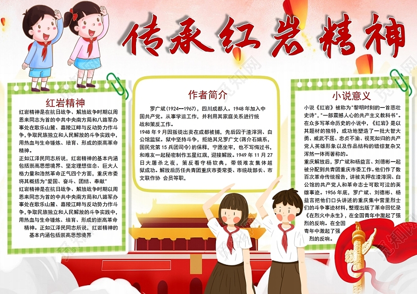 传承红岩精神小报手抄报红岩精神党课党建党政