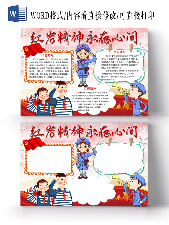 红岩精神永存心间小报手抄报红岩精神党课党建党政