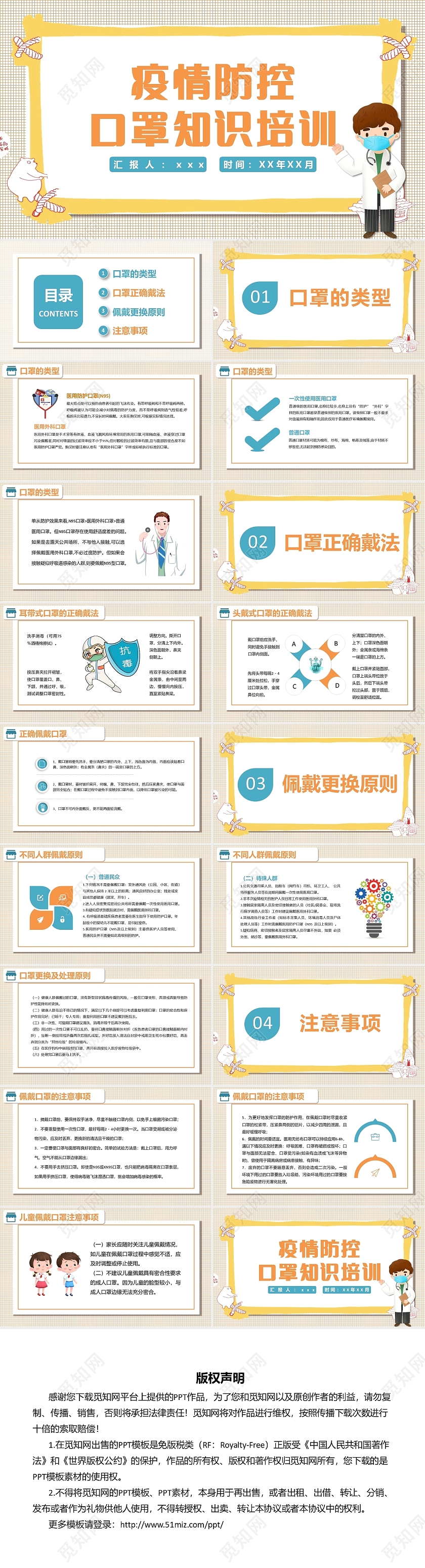 黄色卡通风疫情防控口罩知识培训课件PPT模板