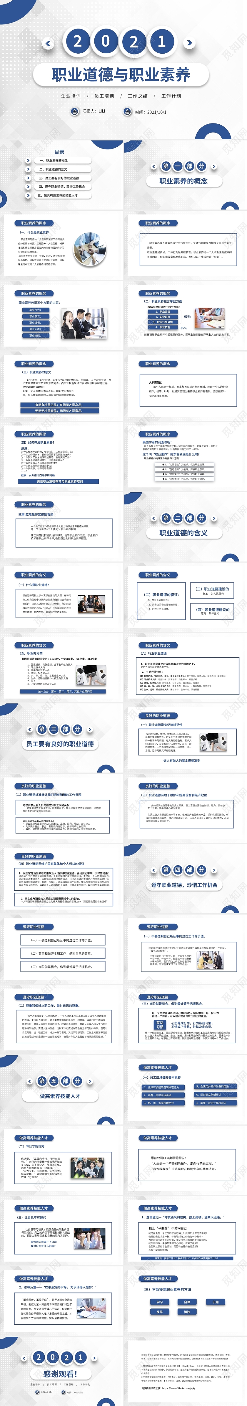 蓝色微粒简约企业员工培训职业道德与职业素养课件培训ppt员工职业素养培训