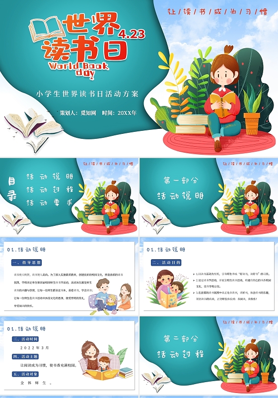 卡通世界读书日小学生世界读书日活动方案主题班会PPT模板