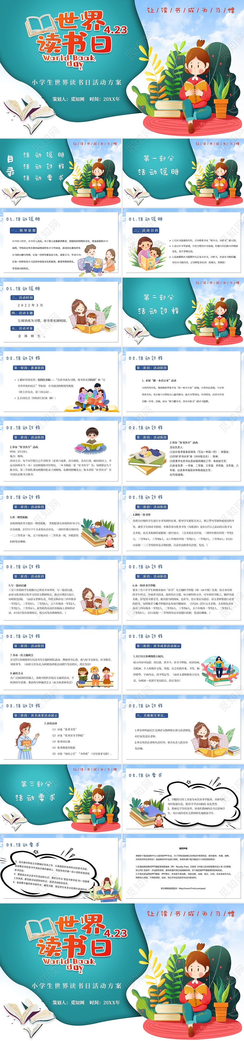卡通世界读书日小学生世界读书日活动方案主题班会PPT模板