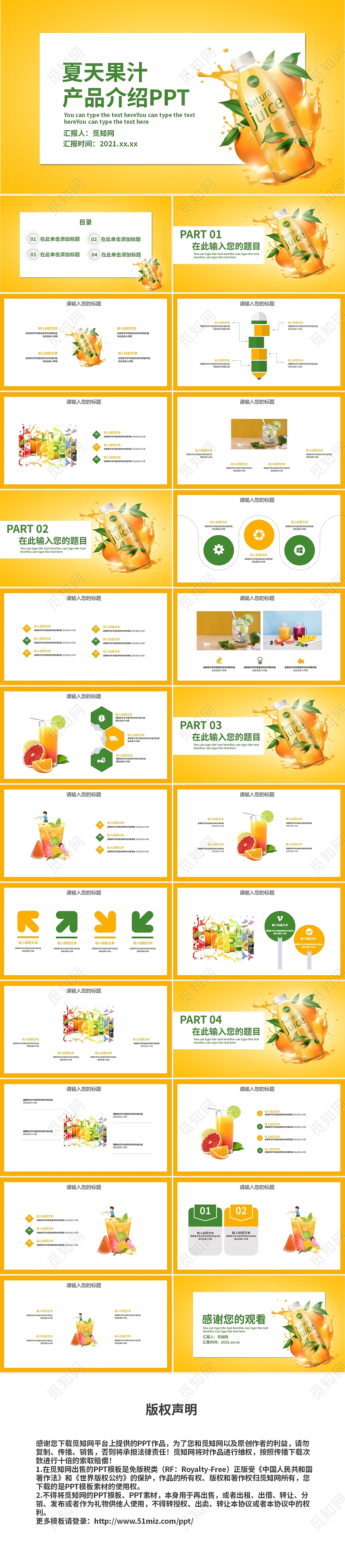 橙色简约明亮夏天果汁产品介绍PPT模板夏天果汁饮品店加盟宣传