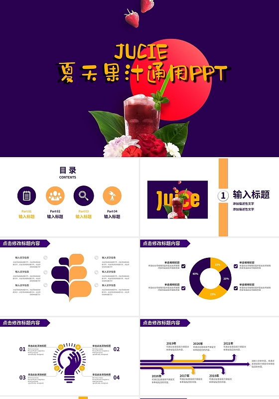 简约风紫色夏天果汁产品介绍工作总结PPT模板饮品店加盟宣传