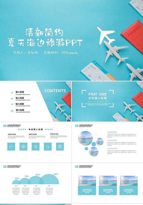 清新简约夏天海边旅游计划PPT模板夏天海边旅游