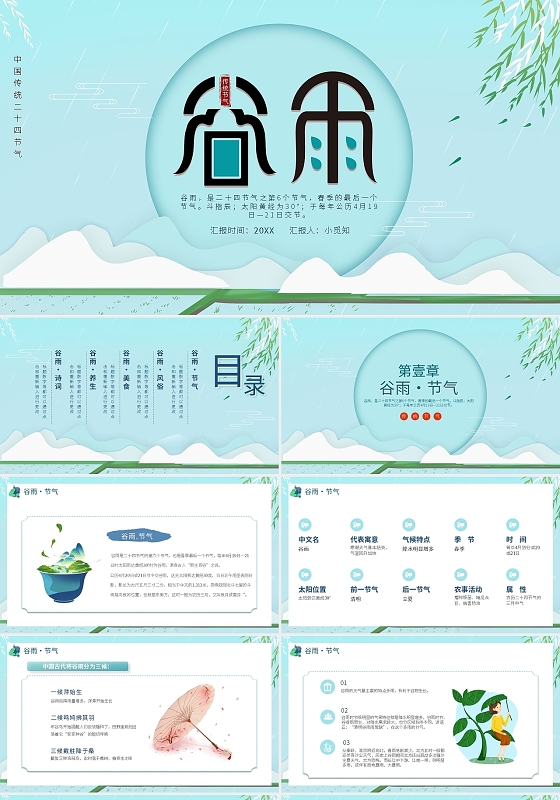 剪纸中国风传统二十四节气谷雨动态PPT模板宣传PPT动态
