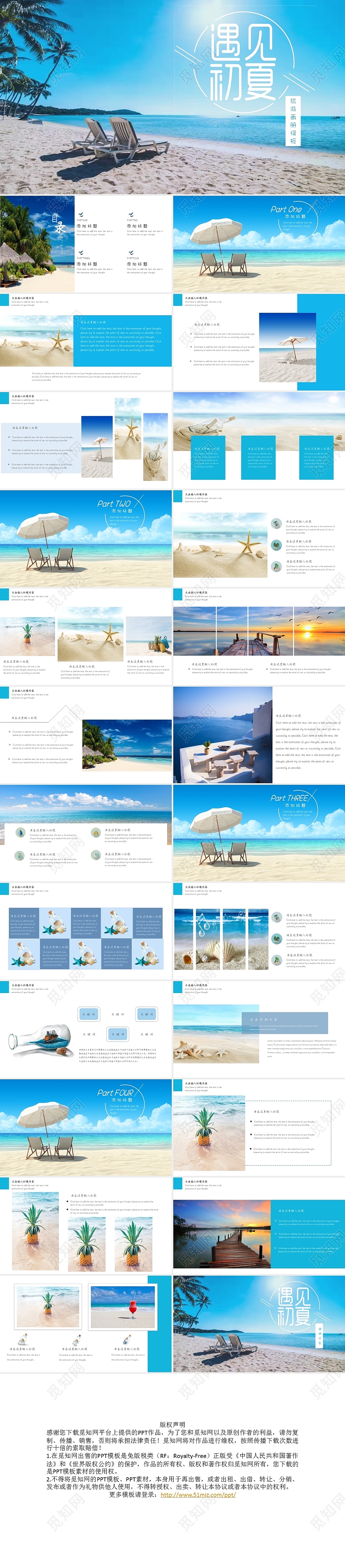 蓝色小清新遇见初夏旅游相册PPT模板夏天