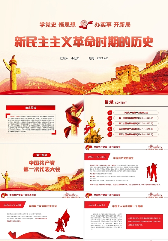红色党政新民主主义革命时期历史PPT模板建党100周年新民主主义党政党建党课