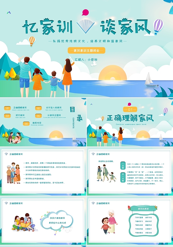 薄荷绿剪纸卡通卡通家风家训主题班会PPT模板