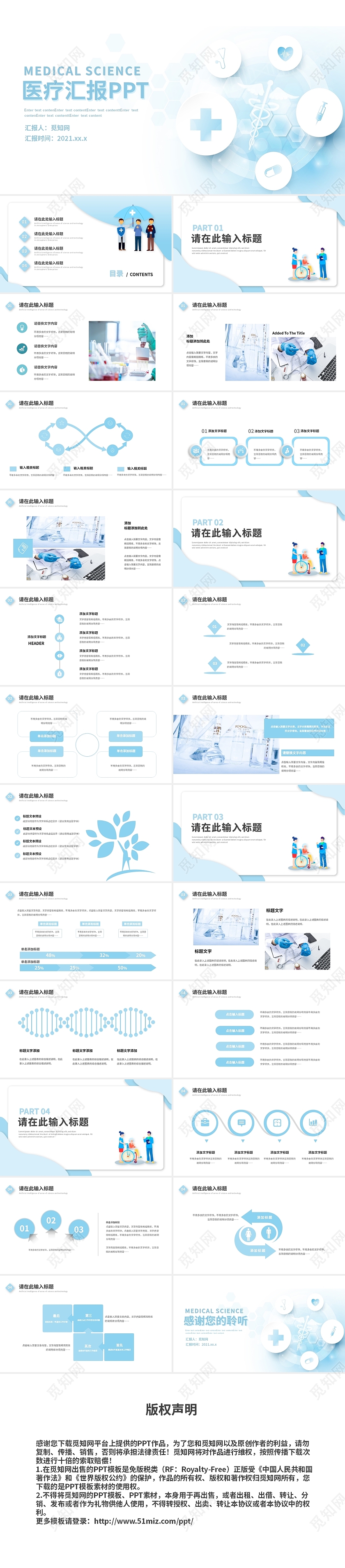 清新简约医疗工作汇报PPT模板