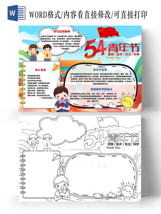 蓝色 卡通 五四青年节 五四 卡通小报手抄报