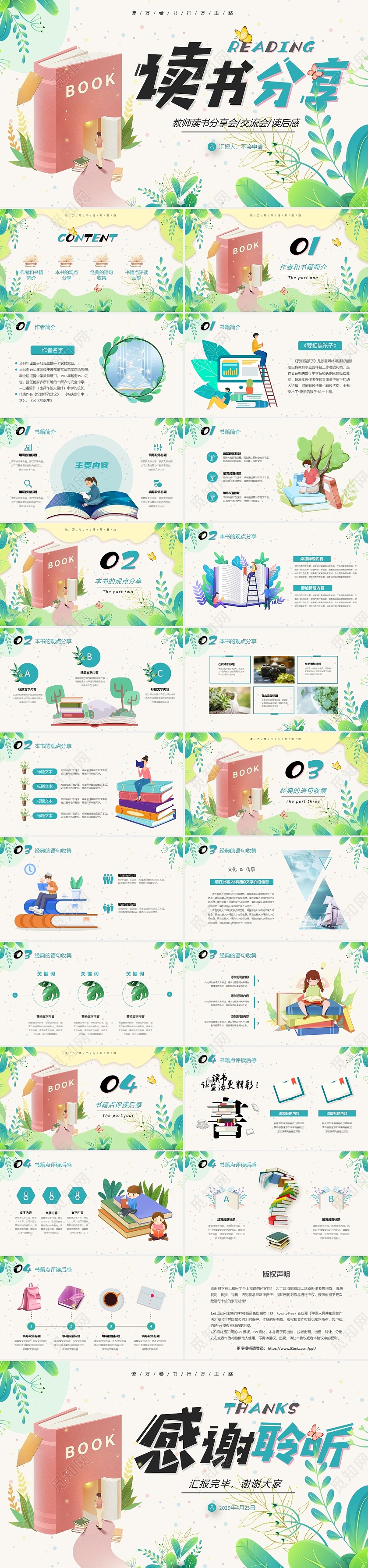小清新教师读书分享会交流会读后感阅读心得感想PPT