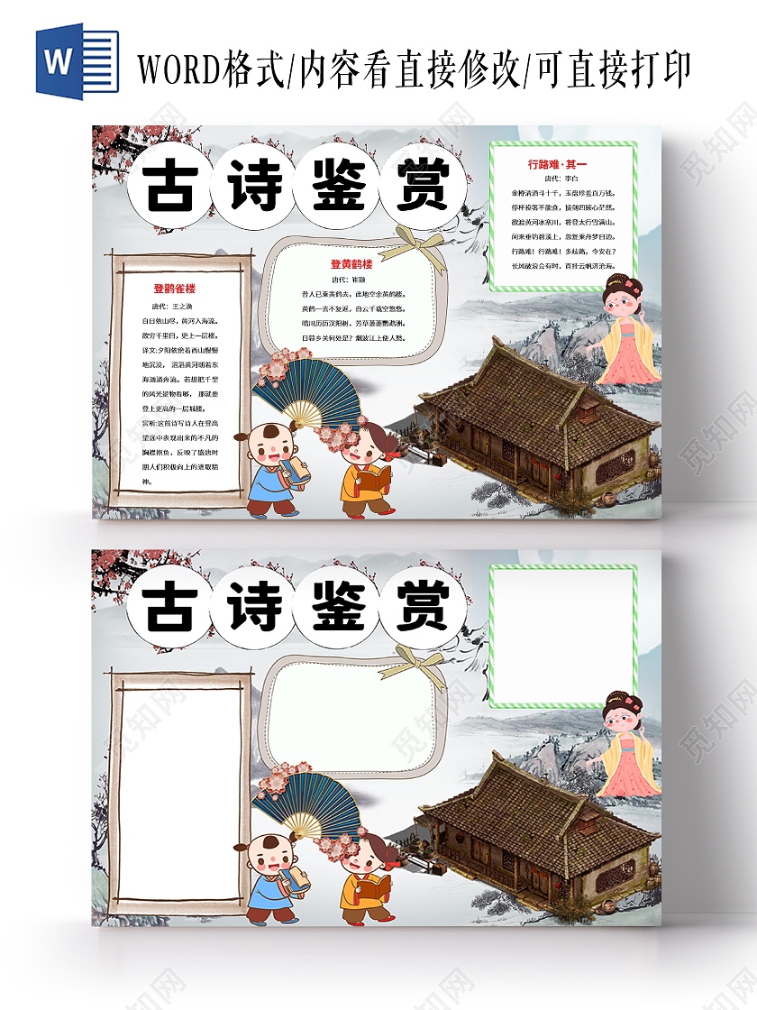 白色卡通古诗鉴赏小报古诗词古韵诗词诗歌古诗诗词传统文化