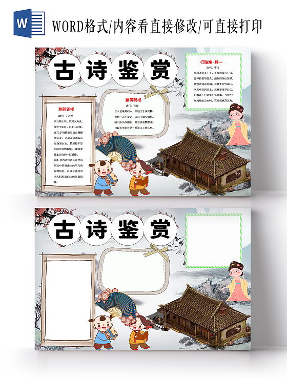 白色卡通古诗鉴赏小报古诗词古韵诗词诗歌古诗诗词传统文化