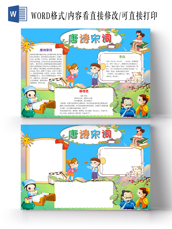蓝色卡通唐诗宋词小报古诗词古韵诗词诗歌古诗诗词传统文化