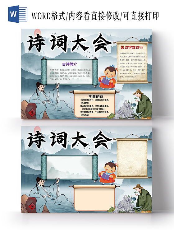 白色卡通诗词大会小报古诗词古韵诗词诗歌古诗诗词传统文化