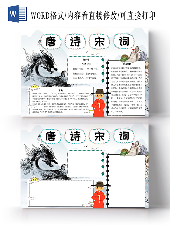 白色卡通诗词大会小报古诗词古韵诗词诗歌古诗诗词传统文化